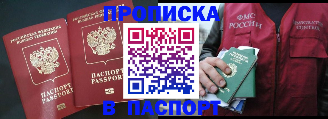прописка 2025 в Очёре